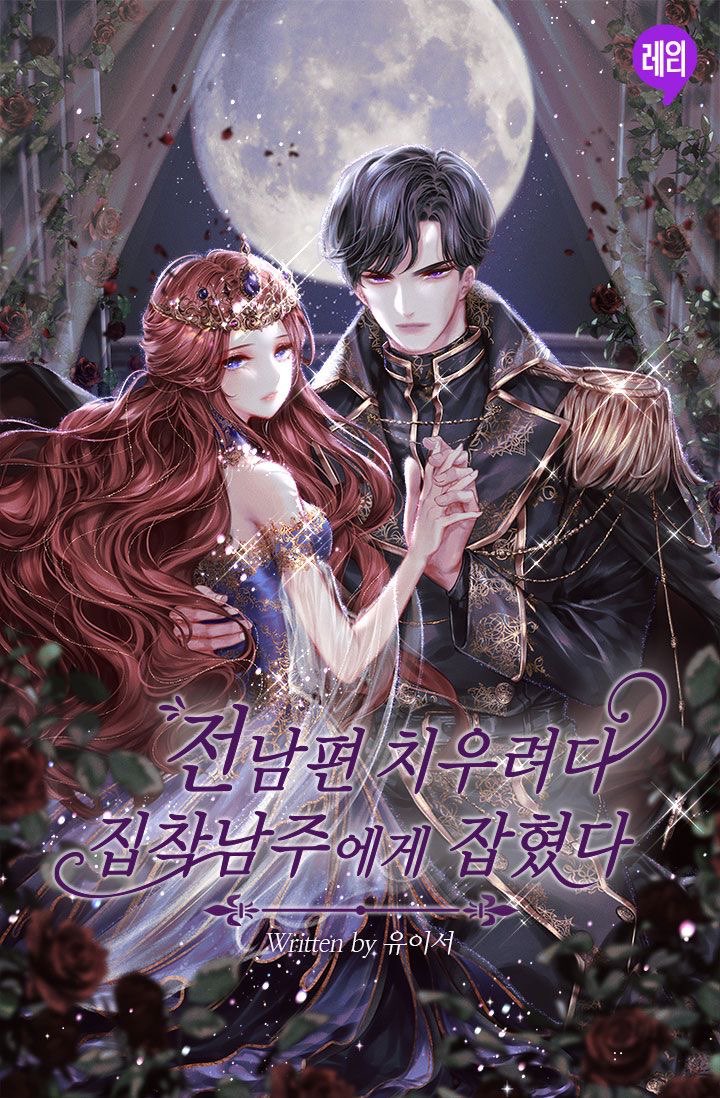 The Obsessive Male Lead Caught Me While I Was Trying To Ditch My Ex-Husband