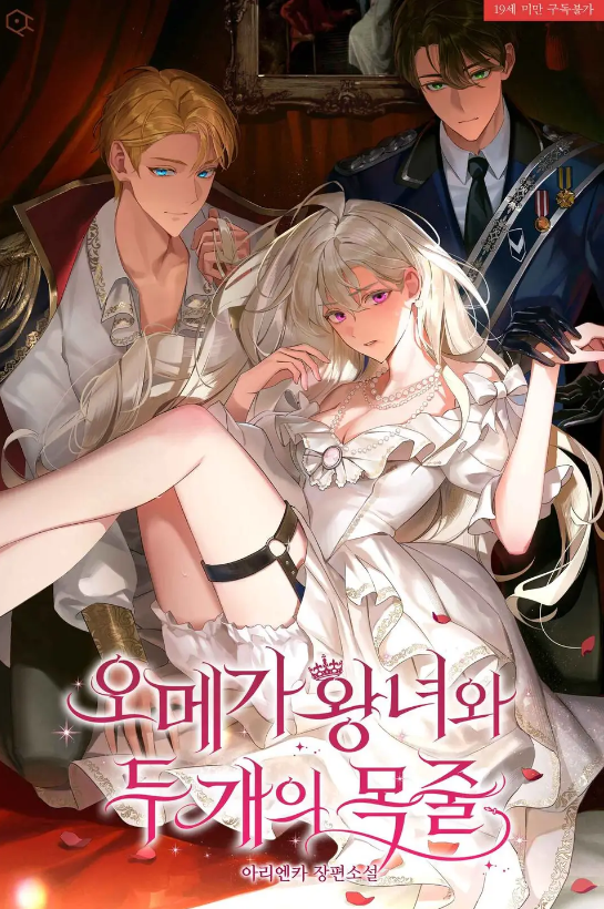 The Omega Princess and Her Two Leashes