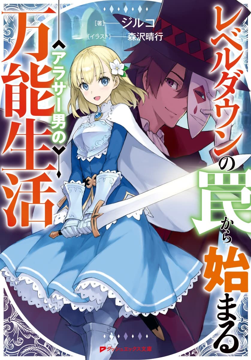 The Omnipotent Life of a Man in His Late Twenties That Begins With a Level-Down Trap (WN)