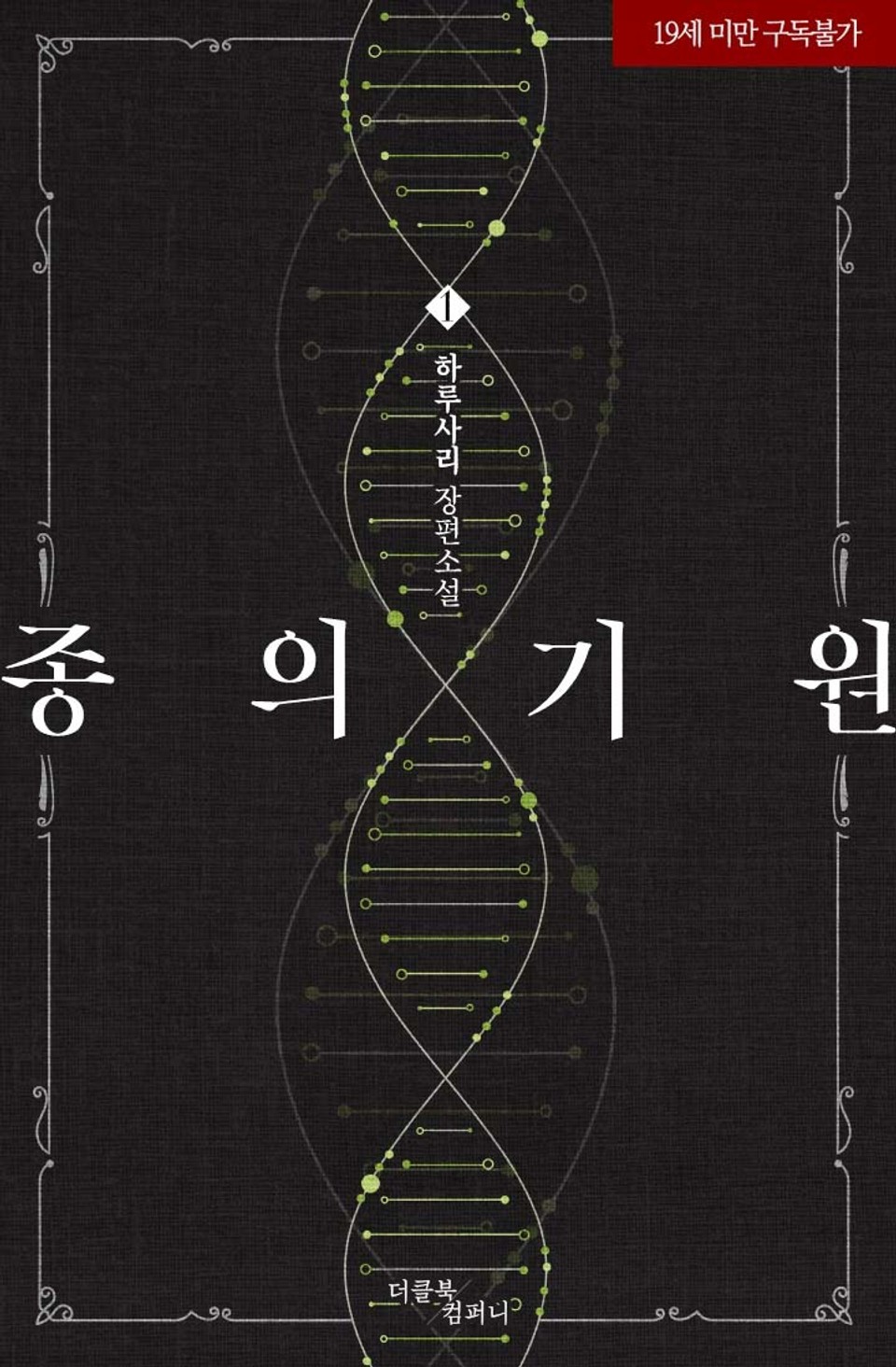 The Origin of Species