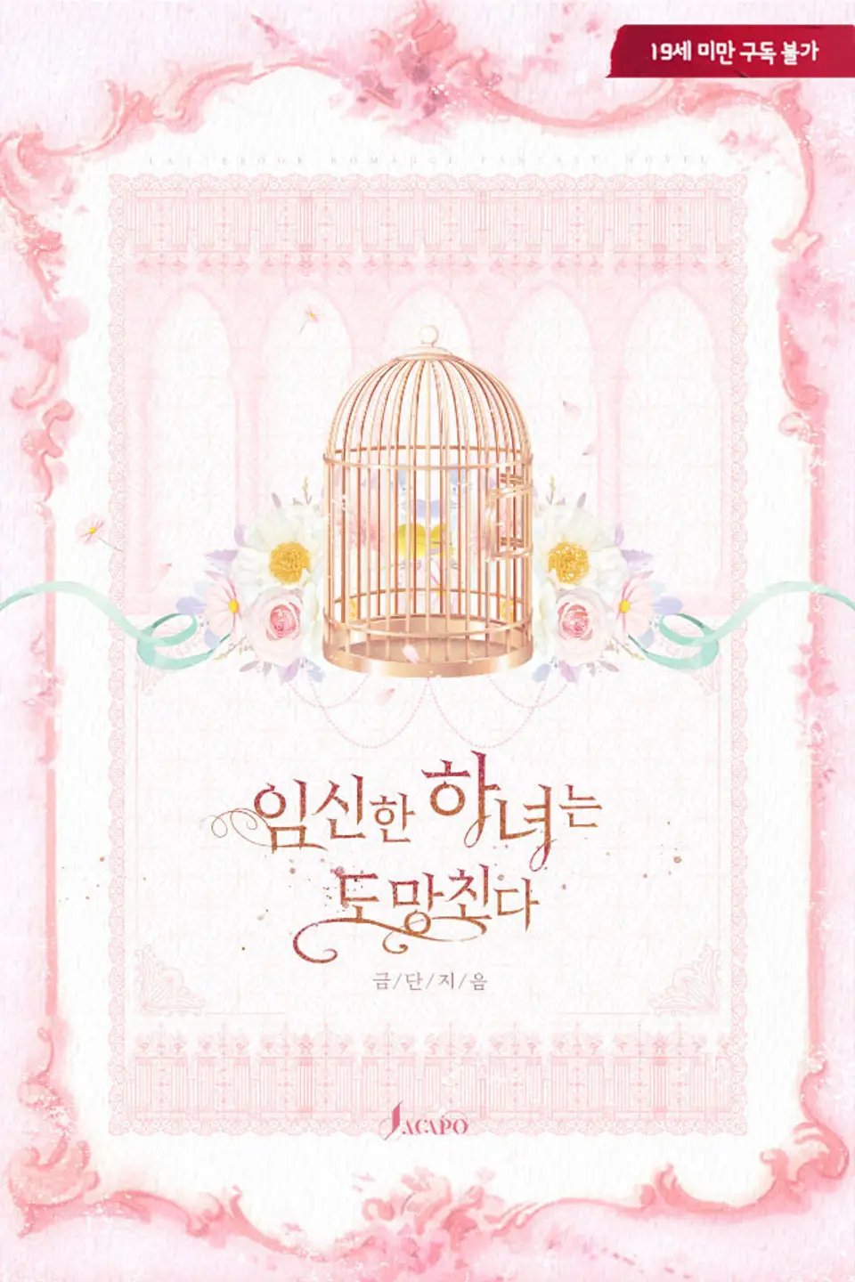 The Pregnant Maid Runs Away