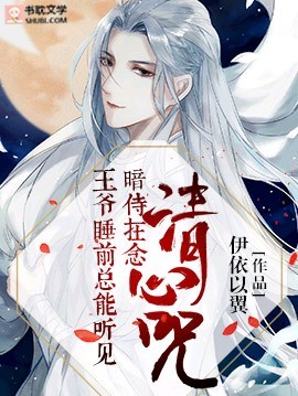 The Prince Can Always Hear The Secret Servant Chanting The Qingxin Mantra Before Going To Bed