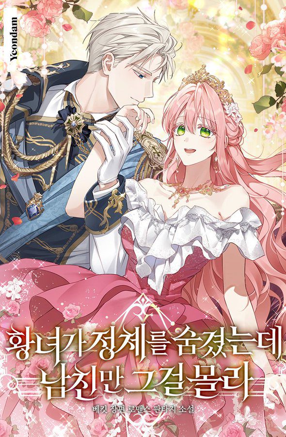 The Princess Is Hiding Her Identity, And Only Her Boyfriend Doesn’t Know