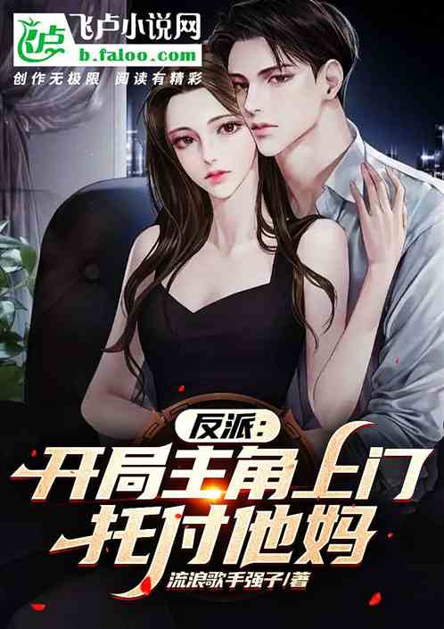 The Protagonist Came to Villain’s Door To Entrust His Mother