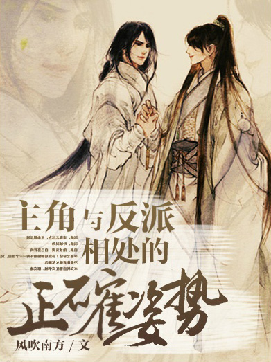 The Protagonist Is in the Right Position to Get Along With the Villain