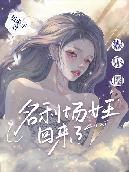 The Queen of the Entertainment Industry is Still Me