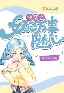 The Quick Transmigration of the Supporting Female Lead: Everything Goes as She Wishes