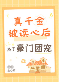 The Real Daughter Becomes the Wealthy Family’s Favorite After Having Her Mind Read