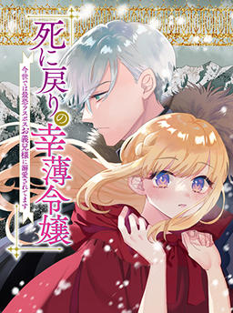 The Reborn Lady is Loved by her Foster Brother: The Scariest Villain