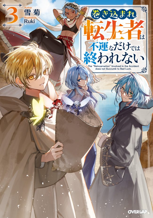 The Reincarnated Person Caught up in It Cannot End With Just Misfortune