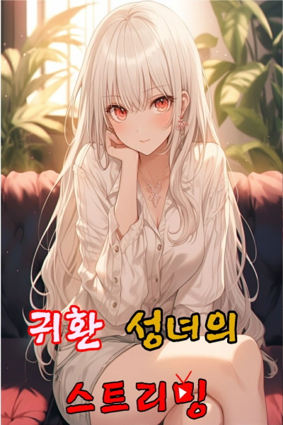 The Returned Saint’s Streaming