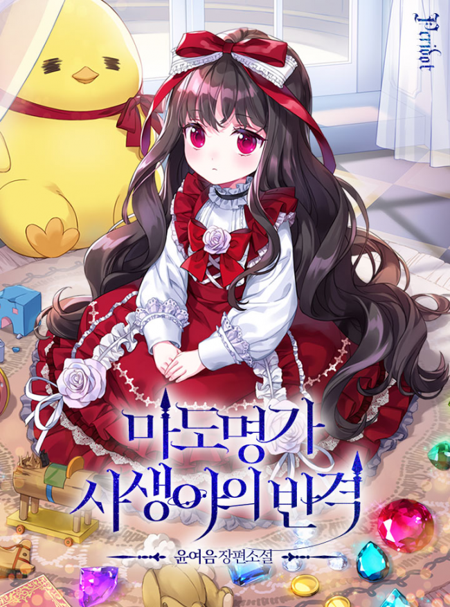 The Revenge of the Abandoned Daughter of a Prestigious Magic Family