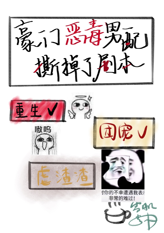 The Rich and Vicious Male Supporting Character is Tearing up the Script