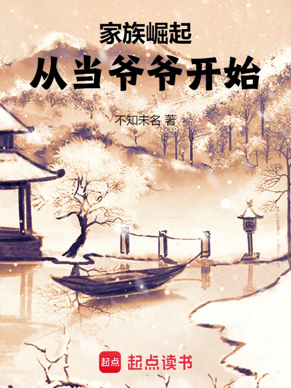 The Rise of a Family: Starting as a Grandpa