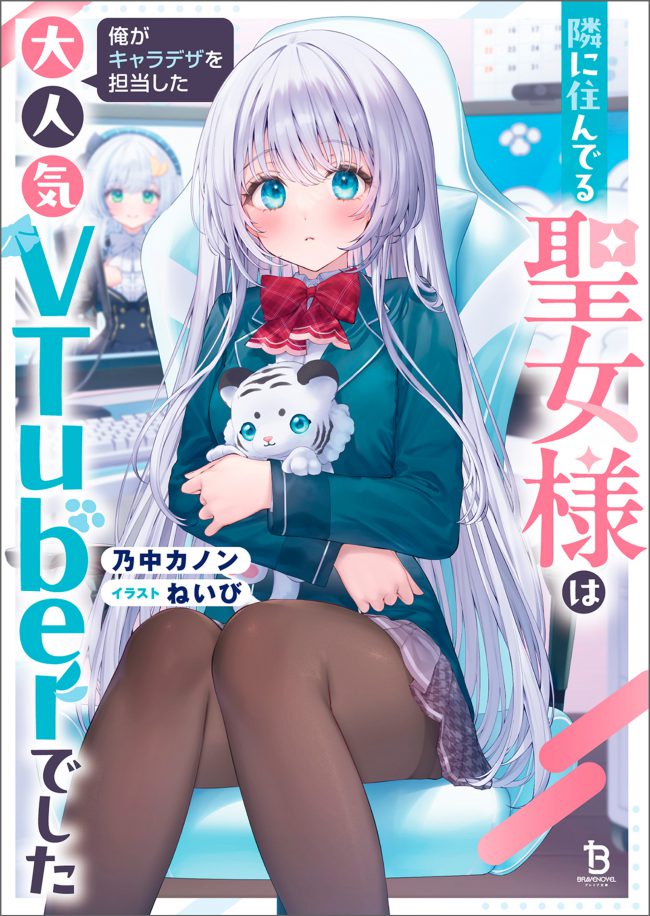 The Saintess Next Door is a Super Popular VTuber Whose Character was Designed by Me