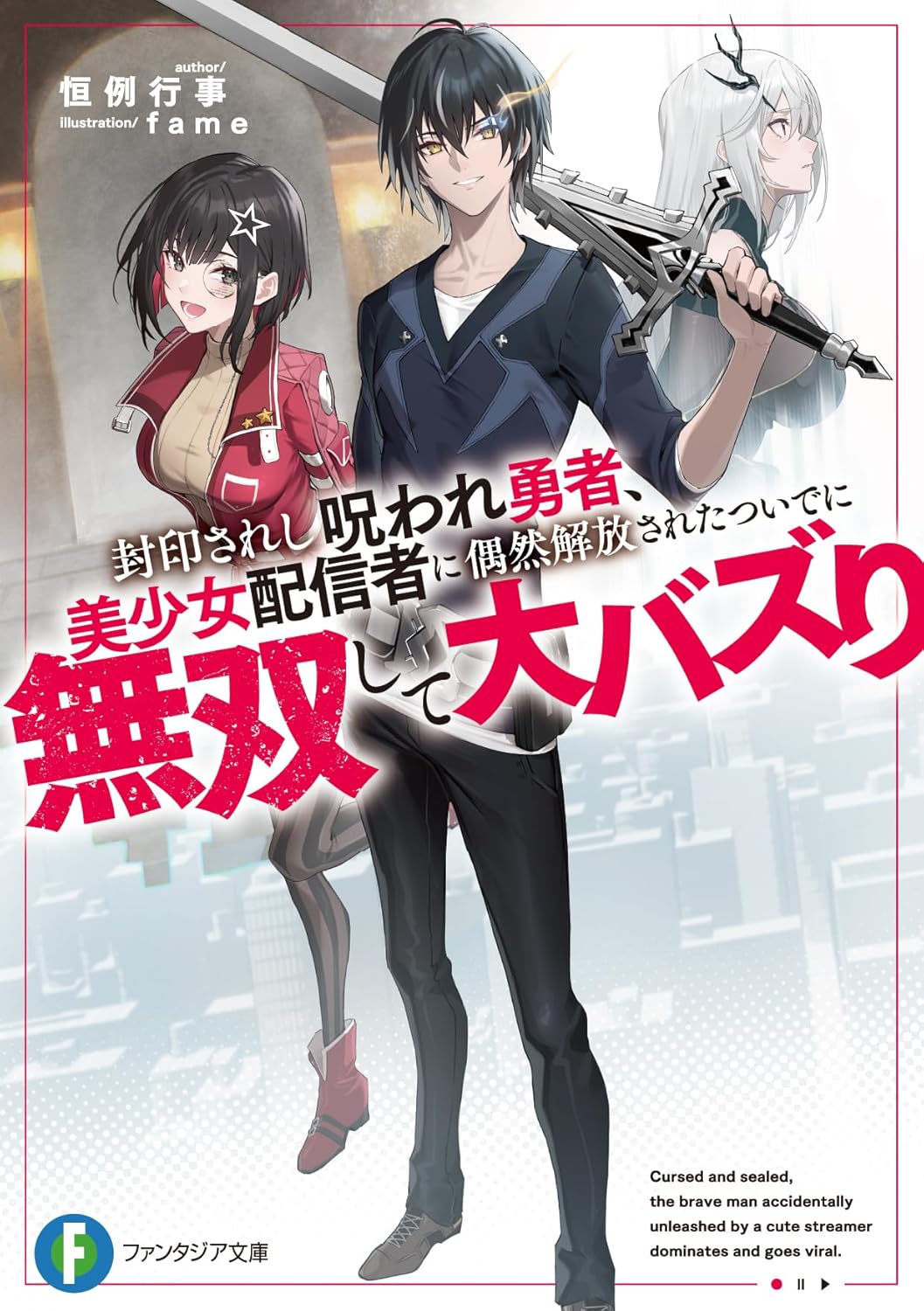 The Sealed Cursed Hero Was Accidentally Freed by a Cute Streamer Now He’s Overpowered and Going Viral!