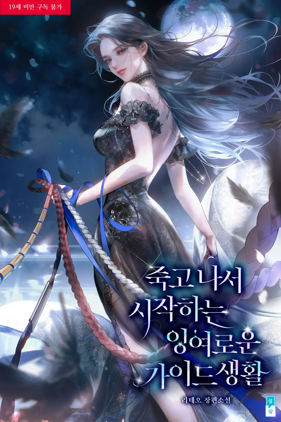 The Second Life of an Abandoned Guide