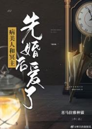 The Sickly Beauty and The Lord of the Underworld Married First and Then Fell in Love