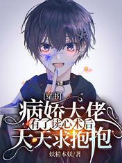 The Sickly CEO Asks For Hugs Everyday After Obtaining The Ability To Read Minds