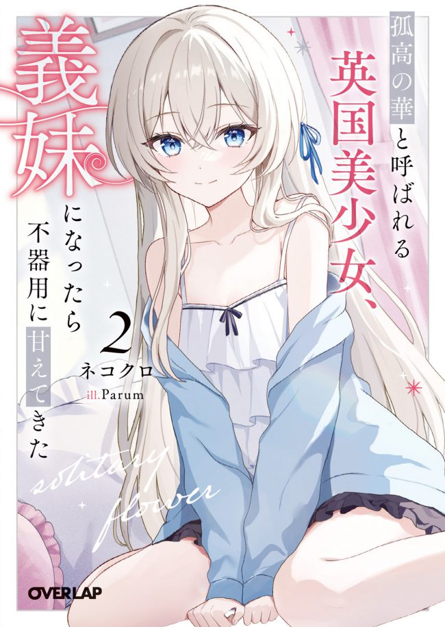 The So-Called ‘Solitary Flower’ is a British Beauty Who’s Awkwardly Attached to Me Now That She’s My Stepsister