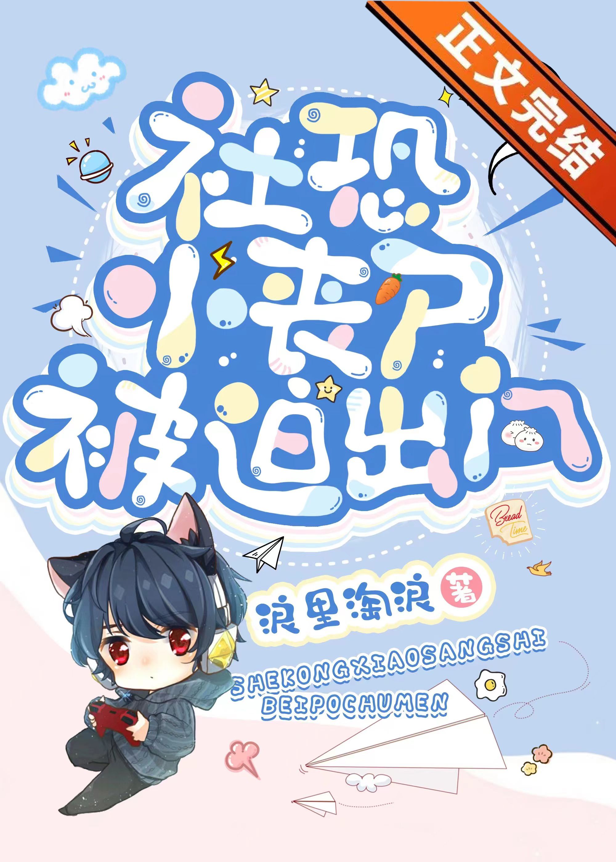 The Socially Anxious Little Zombie Forced Outdoors