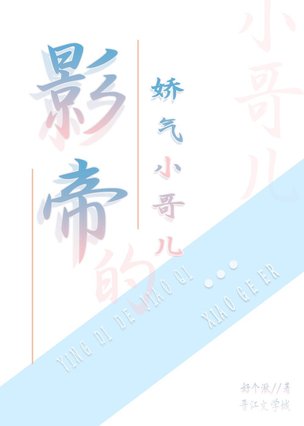 The Squeamish Little Brother of the Actor