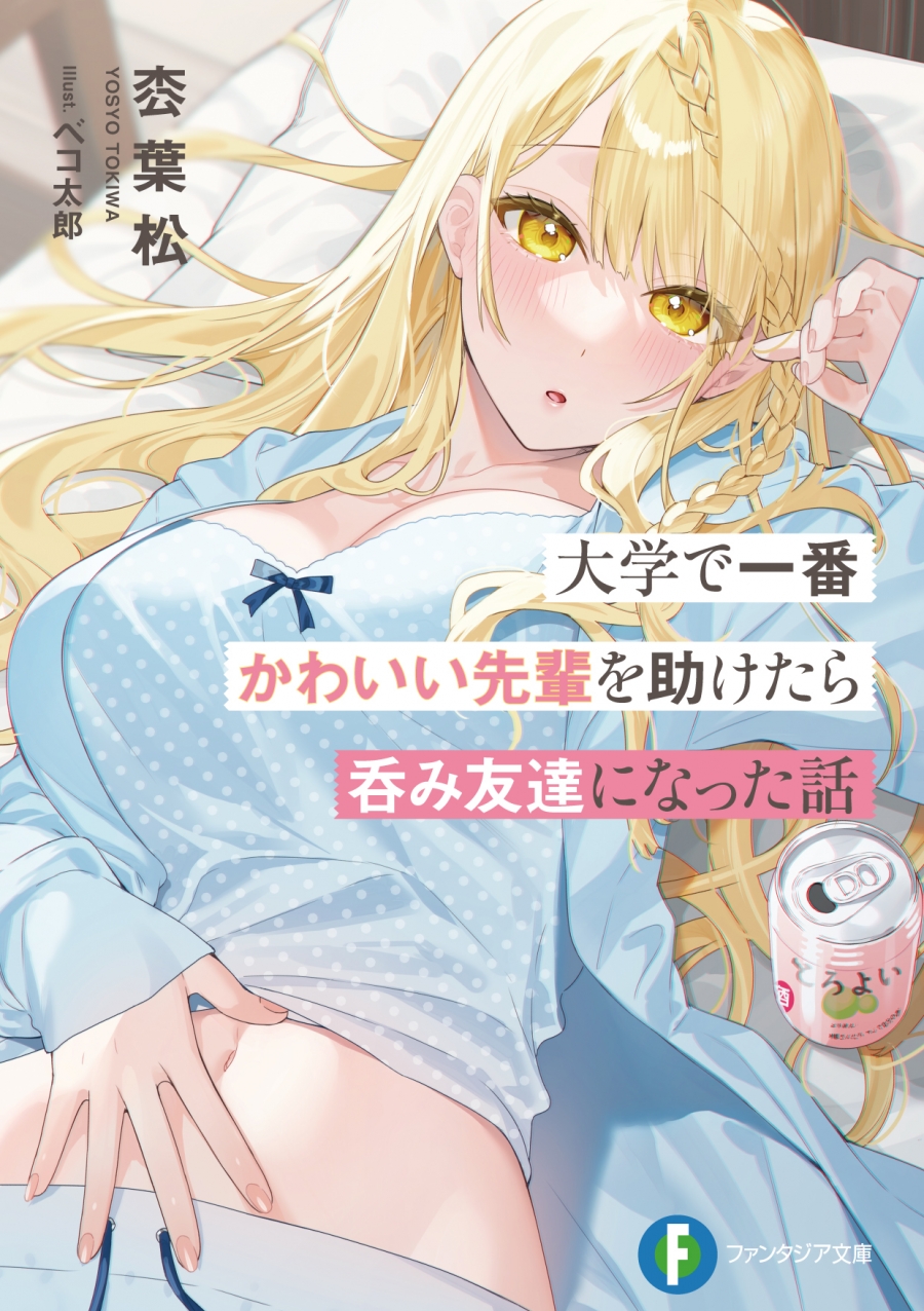 The Story of Becoming a Drinking Friend When I Saved the Cutest Senpai in University