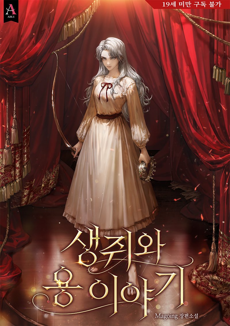 The Story of the Mouse and the Dragon