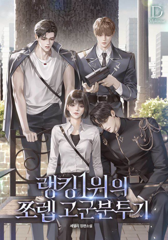 The Struggles of the #1 Rank