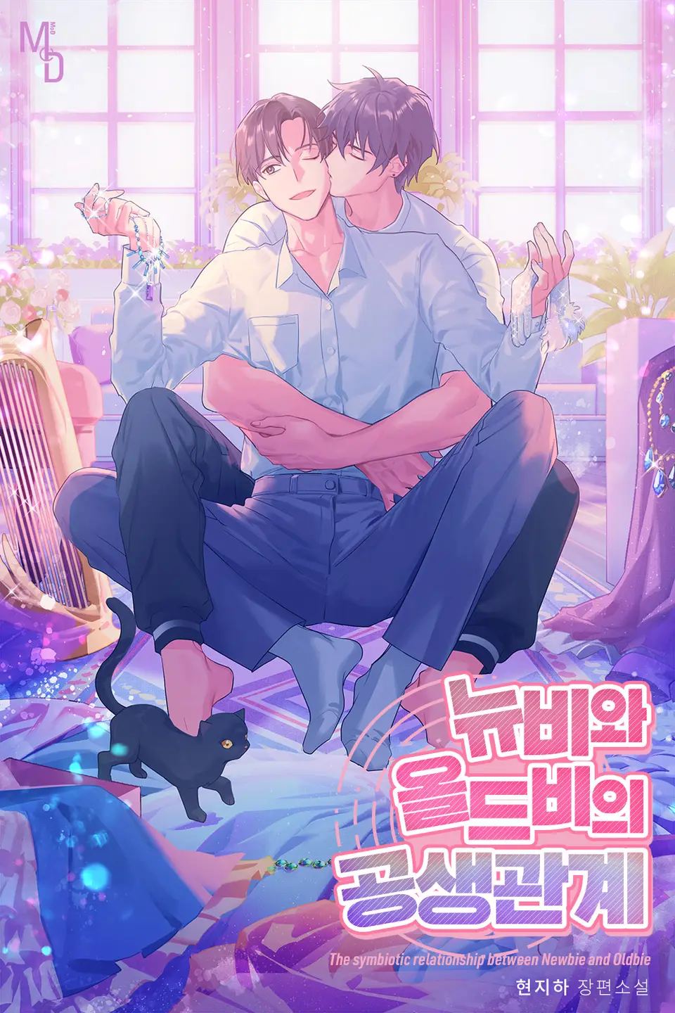 The Symbiotic Relationship Between A Newbie And An Oldbie