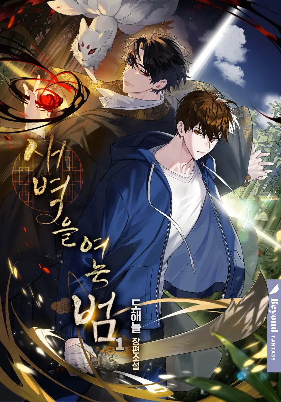 The Tiger That Heralds the Dawn