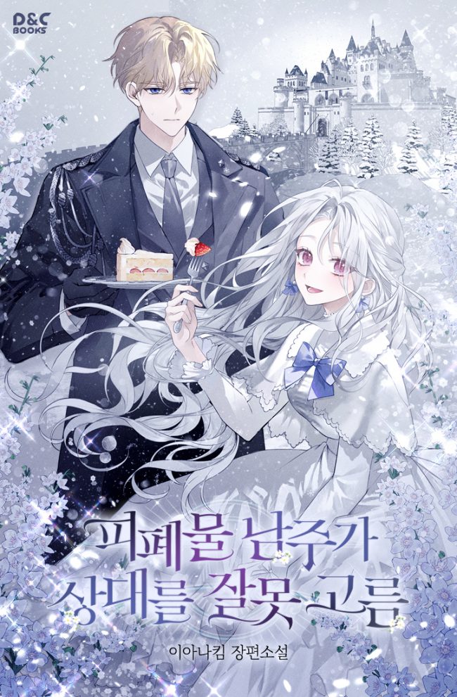 The Tragic Male Lead Chose the Wrong Partner