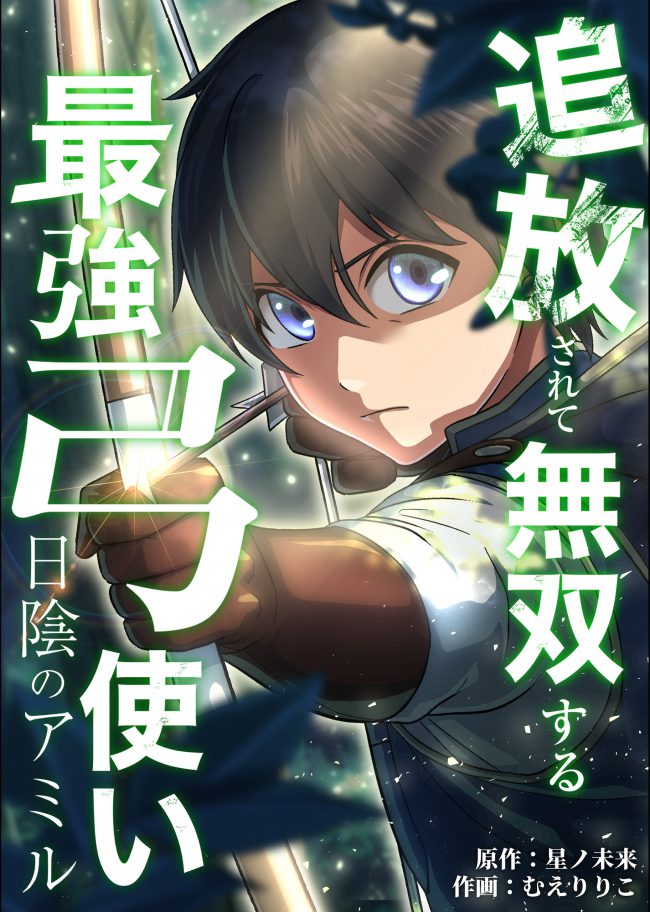 The Unremarkable Archer Was Branded Incompetent and Banished, but a Fateful Encounter Made Him the Third Princess’s Attendant. It’s Too Late to Appreciate My Support Now—I’m Starting a New Life Under a False Identity