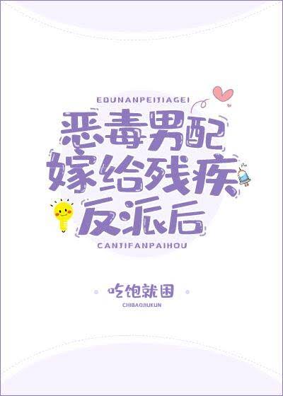 The Vicious Male Supporting Character Married The Disabled Villain