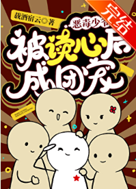 The Vicious Young Master Became the Favourite After His Inner Thoughts Were Heard