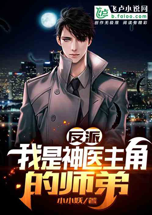 The Villain Becomes The Miracle Doctor’s Junior Brother