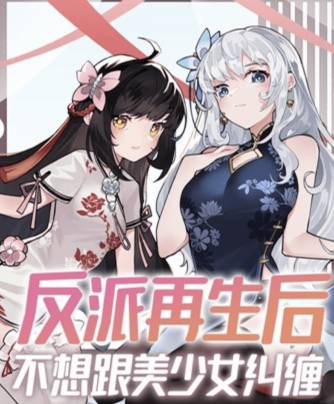 The Villain Doesn’t Want to Get Entangled with Beautiful Girls After Rebirth