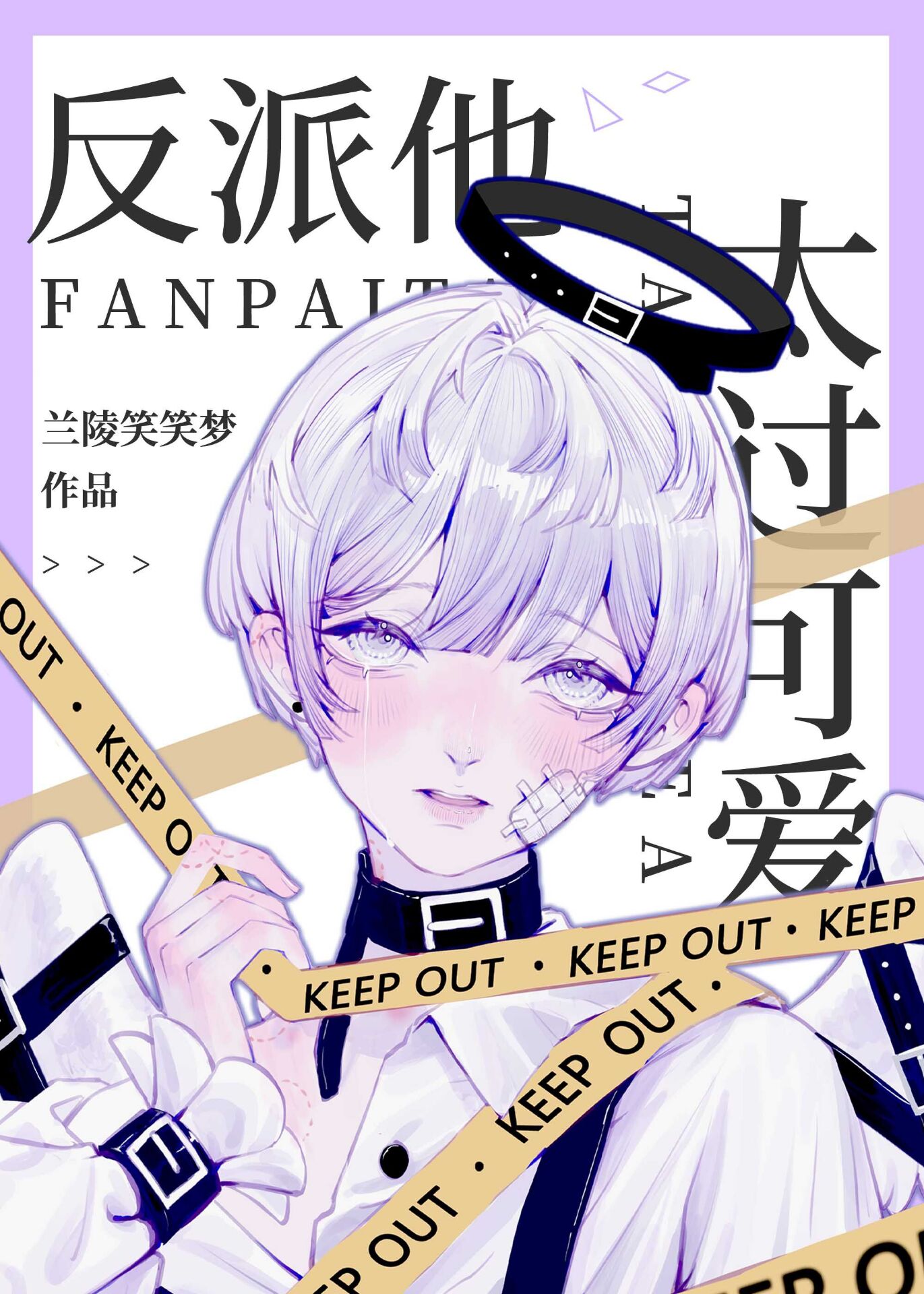 The Villain Is Too Cute