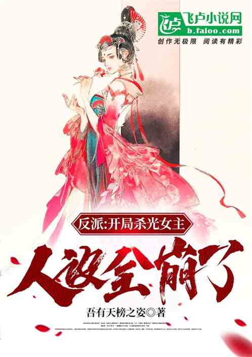 The Villain: Killing All the Heroines, Character Completely Collapses!