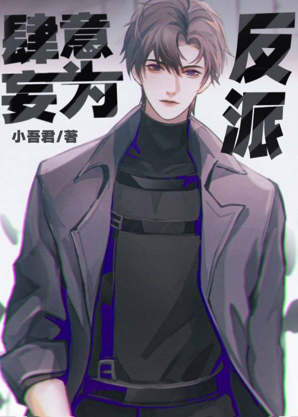 The Villain Runs Wild