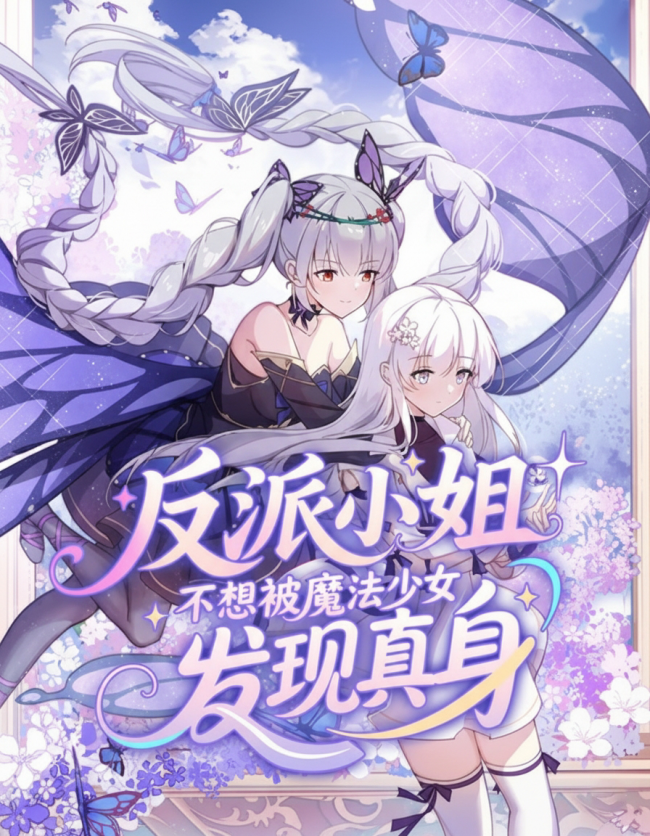 The Villainess Doesn’t Want the Magical Girl to Discover Her True Identity