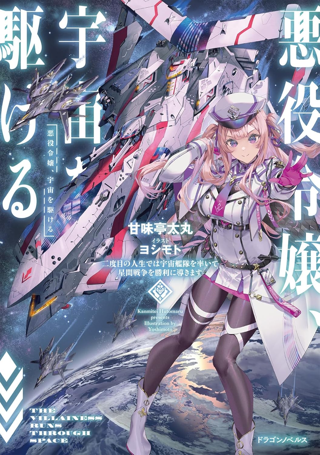 The Villainess Runs Through Space: In My Second Life, I’ll Lead Space Fleet to Victory in Interstellar War