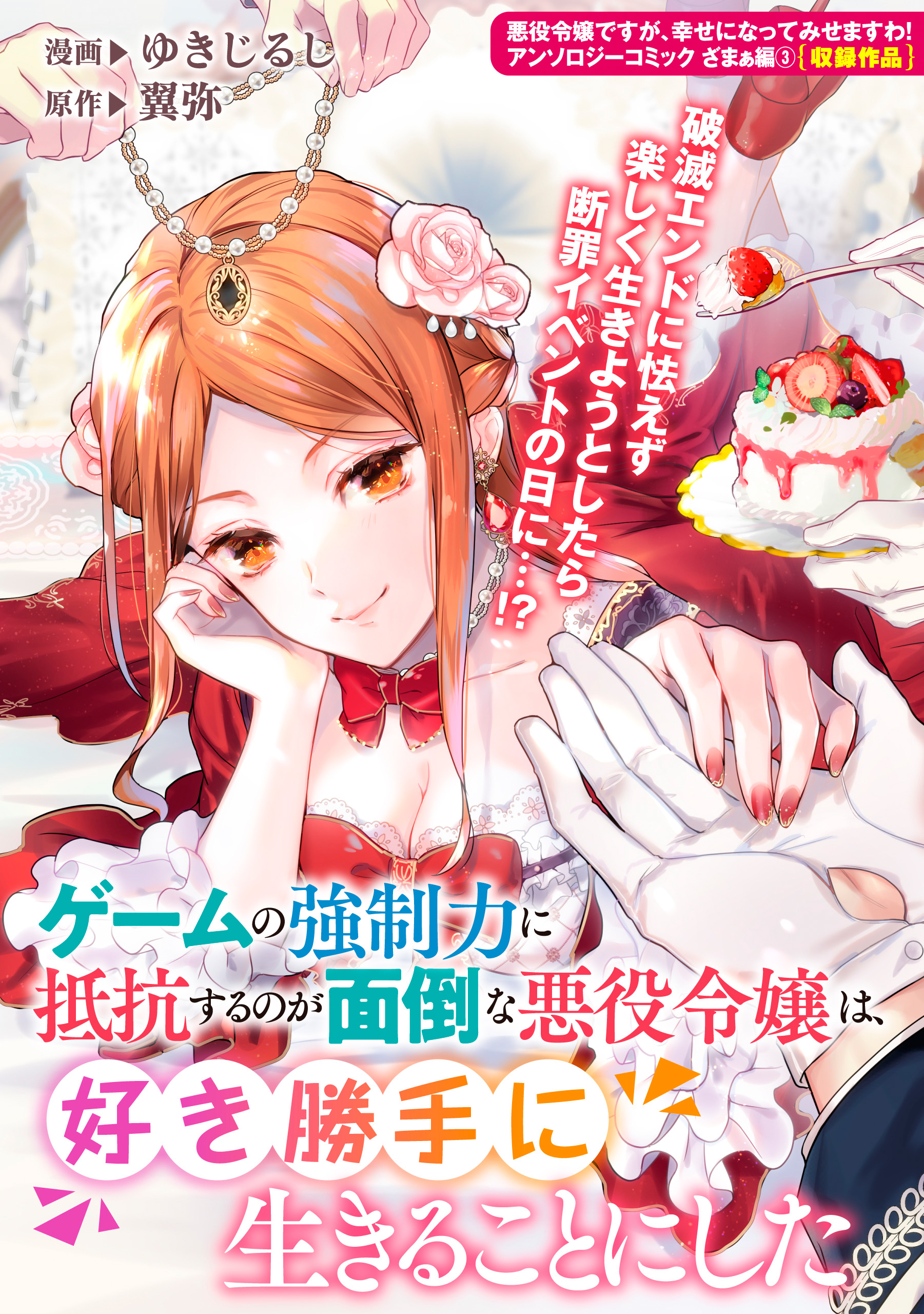 The Villainess Who Finds Resisting the Game’s Forced Outcomes Troublesome Has Decided to Live Freely