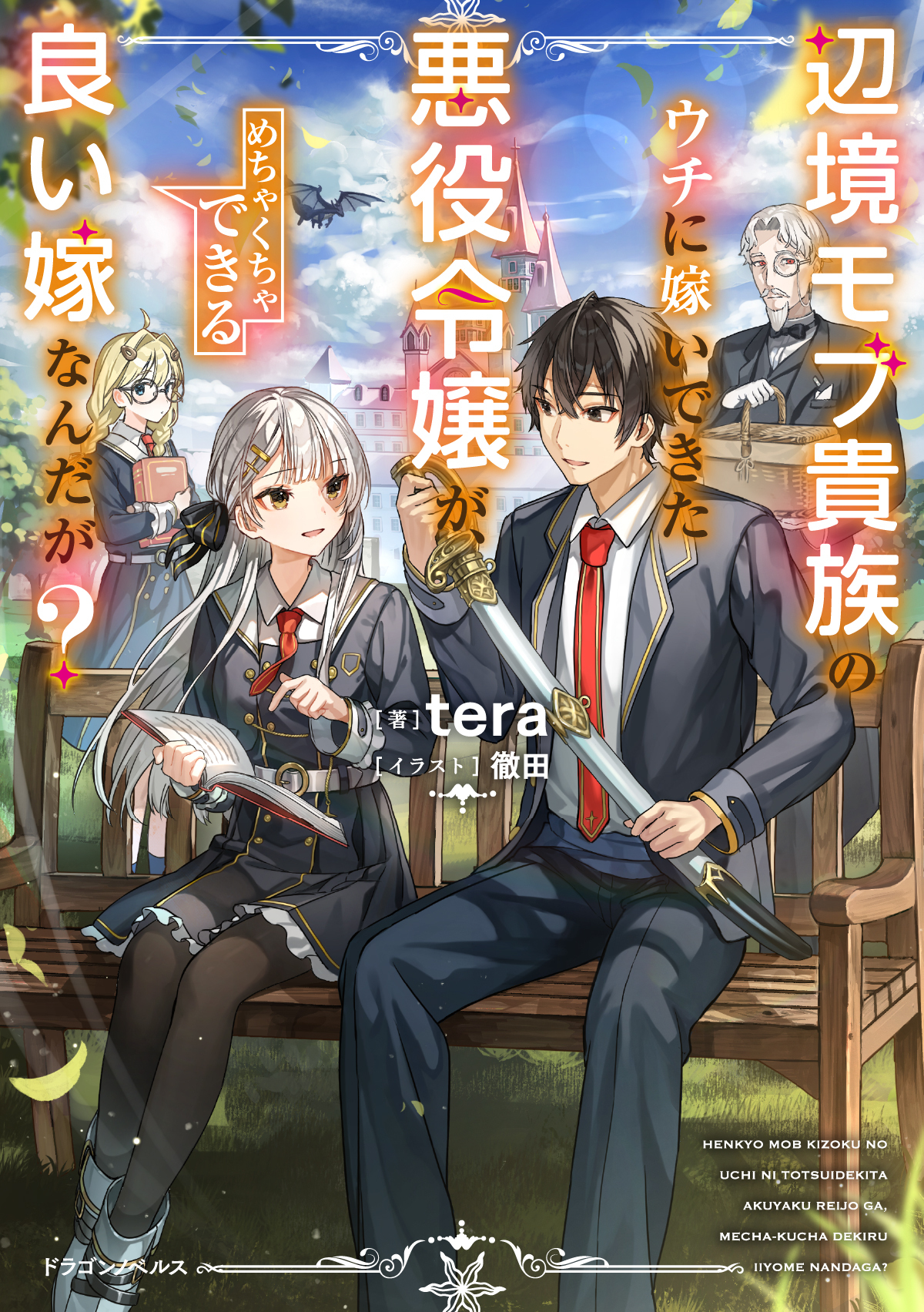 The Villainess Who Was Dumped Got Married into My Family, a Mob Noble from the Frontier, and Turns Out, She’s an Amazing Capable Wife?