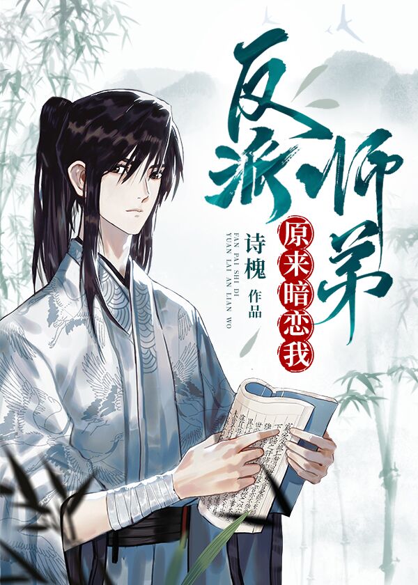 The Villainous Junior Brother Was Actually Secretly in Love with Me