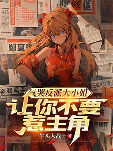 The Villainous Young Lady Cries in Frustration: I Told You Not to Provoke the Protagonist