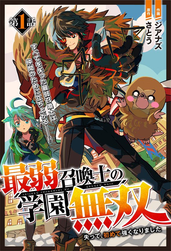 The Weakest Summoner’s School Conquest – I Became Strong Only After Losing –