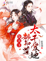 The Whole World Knows That the Crown Prince Loves Her