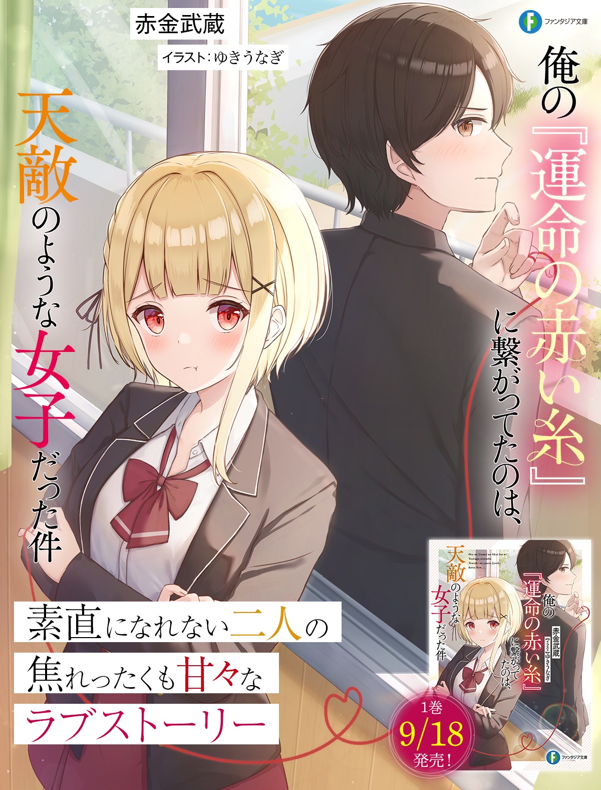 The Girl Connected to My “Red Thread of Fate” Was My Natural Enemy (WN)