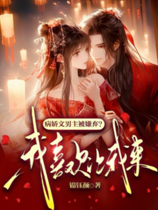 The Yandere Male Leads Are Hated? I Love Them—Let Me Handle It